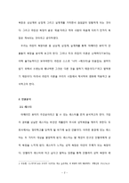 자크라캉의 욕망이론을 통한 `아메리칸 뷰티` 인물 분석-3