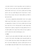 자크라캉의 욕망이론을 통한 `아메리칸 뷰티` 인물 분석-4