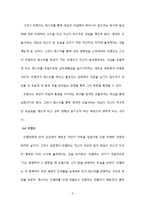 자크라캉의 욕망이론을 통한 `아메리칸 뷰티` 인물 분석-6