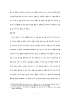 자크라캉의 욕망이론을 통한 `아메리칸 뷰티` 인물 분석-8