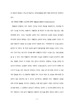 자크라캉의 욕망이론을 통한 `아메리칸 뷰티` 인물 분석-10