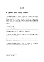 대중 매체 속의 언어 연구-3
