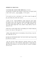 대중 매체 속의 언어 연구-8