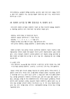 대중 매체 속의 언어 연구-12