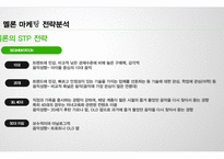Melon 멜론 브랜드분석과 멜론의 마케팅 7P,STP전략과 차별화전략분석과 멜론의 문제점과 개선방안제안 레포트-6