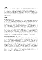 기능적 지역사회조직 모델의 사례와 그에 맞는 복지사의 역할을 구체적으로 서술하시오-2