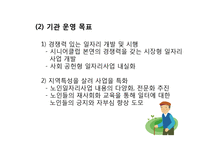 거창시니어클럽(사회복지현장실습, 실습기관분석, 노인복지시설) PPT, 파워포인트-3