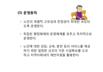 거창시니어클럽(사회복지현장실습, 실습기관분석, 노인복지시설) PPT, 파워포인트-4
