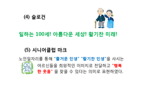 거창시니어클럽(사회복지현장실습, 실습기관분석, 노인복지시설) PPT, 파워포인트-5