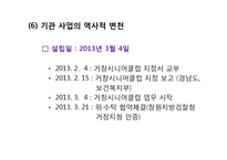 거창시니어클럽(사회복지현장실습, 실습기관분석, 노인복지시설) PPT, 파워포인트-6