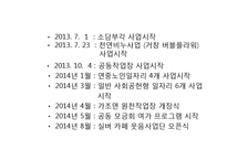 거창시니어클럽(사회복지현장실습, 실습기관분석, 노인복지시설) PPT, 파워포인트-7