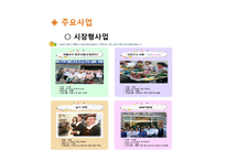 거창시니어클럽(사회복지현장실습, 실습기관분석, 노인복지시설) PPT, 파워포인트-9
