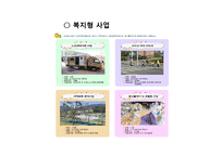 거창시니어클럽(사회복지현장실습, 실습기관분석, 노인복지시설) PPT, 파워포인트-11