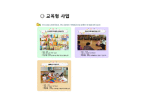 거창시니어클럽(사회복지현장실습, 실습기관분석, 노인복지시설) PPT, 파워포인트-12