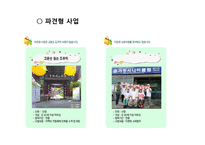 거창시니어클럽(사회복지현장실습, 실습기관분석, 노인복지시설) PPT, 파워포인트-13