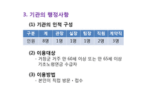 거창시니어클럽(사회복지현장실습, 실습기관분석, 노인복지시설) PPT, 파워포인트-14