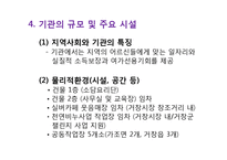 거창시니어클럽(사회복지현장실습, 실습기관분석, 노인복지시설) PPT, 파워포인트-15
