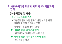 거창시니어클럽(사회복지현장실습, 실습기관분석, 노인복지시설) PPT, 파워포인트-16