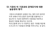 거창시니어클럽(사회복지현장실습, 실습기관분석, 노인복지시설) PPT, 파워포인트-17