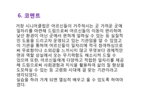 거창시니어클럽(사회복지현장실습, 실습기관분석, 노인복지시설) PPT, 파워포인트-18