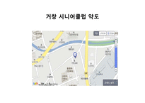 거창시니어클럽(사회복지현장실습, 실습기관분석, 노인복지시설) PPT, 파워포인트-19