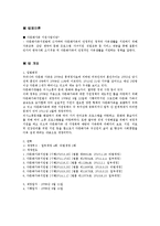 다문화가족지원법(사회복지법제론, 다문화가족법시행, 다문화가족법적용대상, 다문화가족법시설, 급여)-2
