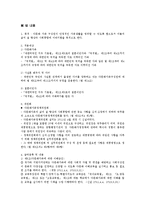 다문화가족지원법(사회복지법제론, 다문화가족법시행, 다문화가족법적용대상, 다문화가족법시설, 급여)-3