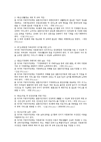 다문화가족지원법(사회복지법제론, 다문화가족법시행, 다문화가족법적용대상, 다문화가족법시설, 급여)-4