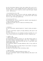 다문화가족지원법(사회복지법제론, 다문화가족법시행, 다문화가족법적용대상, 다문화가족법시설, 급여)-5