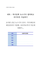복지예산과 예산관리 신문기사분석(사회복지정책론, 심리치료복지 기사분석, 복지정책뉴스기사분석, 개인의견)-1