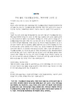 복지예산과 예산관리 신문기사분석(사회복지정책론, 심리치료복지 기사분석, 복지정책뉴스기사분석, 개인의견)-4