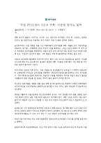 복지예산과 예산관리 신문기사분석(사회복지정책론, 심리치료복지 기사분석, 복지정책뉴스기사분석, 개인의견)-5