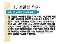 성민보육원 실습기관분석보고서(아동복지, 사회복지현장실습) PPT, 파워포인트-2