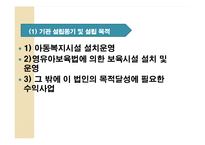 성민보육원 실습기관분석보고서(아동복지, 사회복지현장실습) PPT, 파워포인트-3
