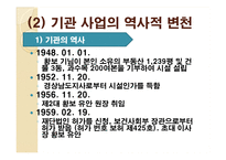 성민보육원 실습기관분석보고서(아동복지, 사회복지현장실습) PPT, 파워포인트-4