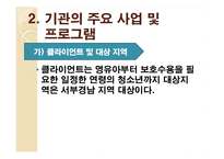 성민보육원 실습기관분석보고서(아동복지, 사회복지현장실습) PPT, 파워포인트-6