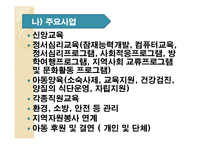 성민보육원 실습기관분석보고서(아동복지, 사회복지현장실습) PPT, 파워포인트-7