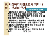 성민보육원 실습기관분석보고서(아동복지, 사회복지현장실습) PPT, 파워포인트-11