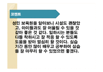 성민보육원 실습기관분석보고서(아동복지, 사회복지현장실습) PPT, 파워포인트-12