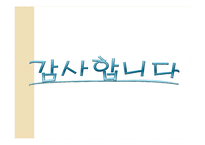 성민보육원 실습기관분석보고서(아동복지, 사회복지현장실습) PPT, 파워포인트-13