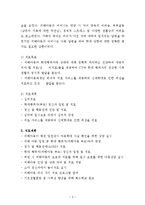정서 및 행동장애 아동 피해 사례(정서장애아동, 행동장애아동, 아동피해사례, 아동사례개입)-3