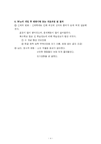 정서 및 행동장애 아동 피해 사례(정서장애아동, 행동장애아동, 아동피해사례, 아동사례개입)-4
