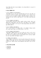 청소년수련시설의 개요, 현황, 청소년수련시설 개선방안 분석-5