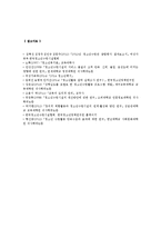 청소년수련시설의 개요, 현황, 청소년수련시설 개선방안 분석-10