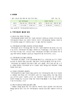 지역아동센터 개요, 현황, 지역아동센터 활성화방안-8