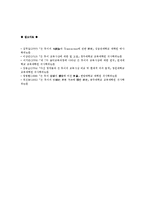 존듀이의 생애, 존듀이 교육사상의 시사점-7