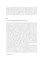 SNS 발달과 소셜 TV의 전망-4