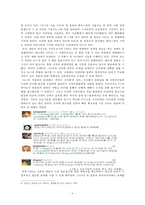 SNS 발달과 소셜 TV의 전망-9