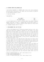 SNS 발달과 소셜 TV의 전망-12