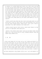 동성부부 입양문제 고찰-3